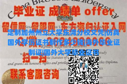 定制加州州立大学东湾分校文凭|仿真国外学历证书制作多少钱|海外毕业证制证|国外大学毕业证书