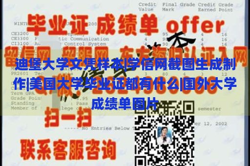 迪堡大学文凭样本|学信网截图生成制作|美国大学毕业证都有什么|国外大学成绩单图片