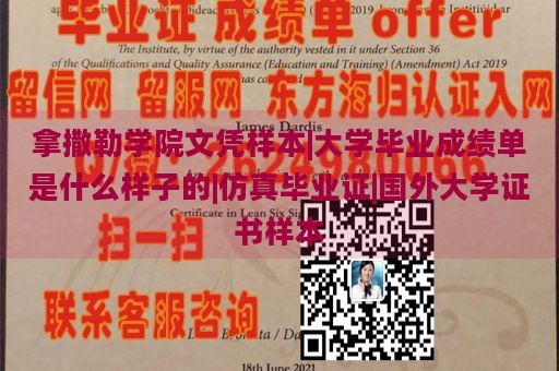 拿撒勒学院文凭样本|大学毕业成绩单是什么样子的|仿真毕业证|国外大学证书样本