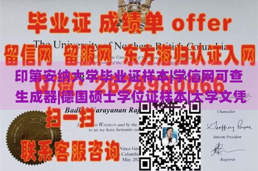 印第安纳大学毕业证样本|学信网可查 生成器|德国硕士学位证样本|大学文凭