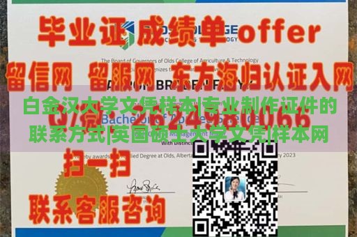 白金汉大学文凭样本|专业制作证件的联系方式|英国硕士大学文凭|样本网